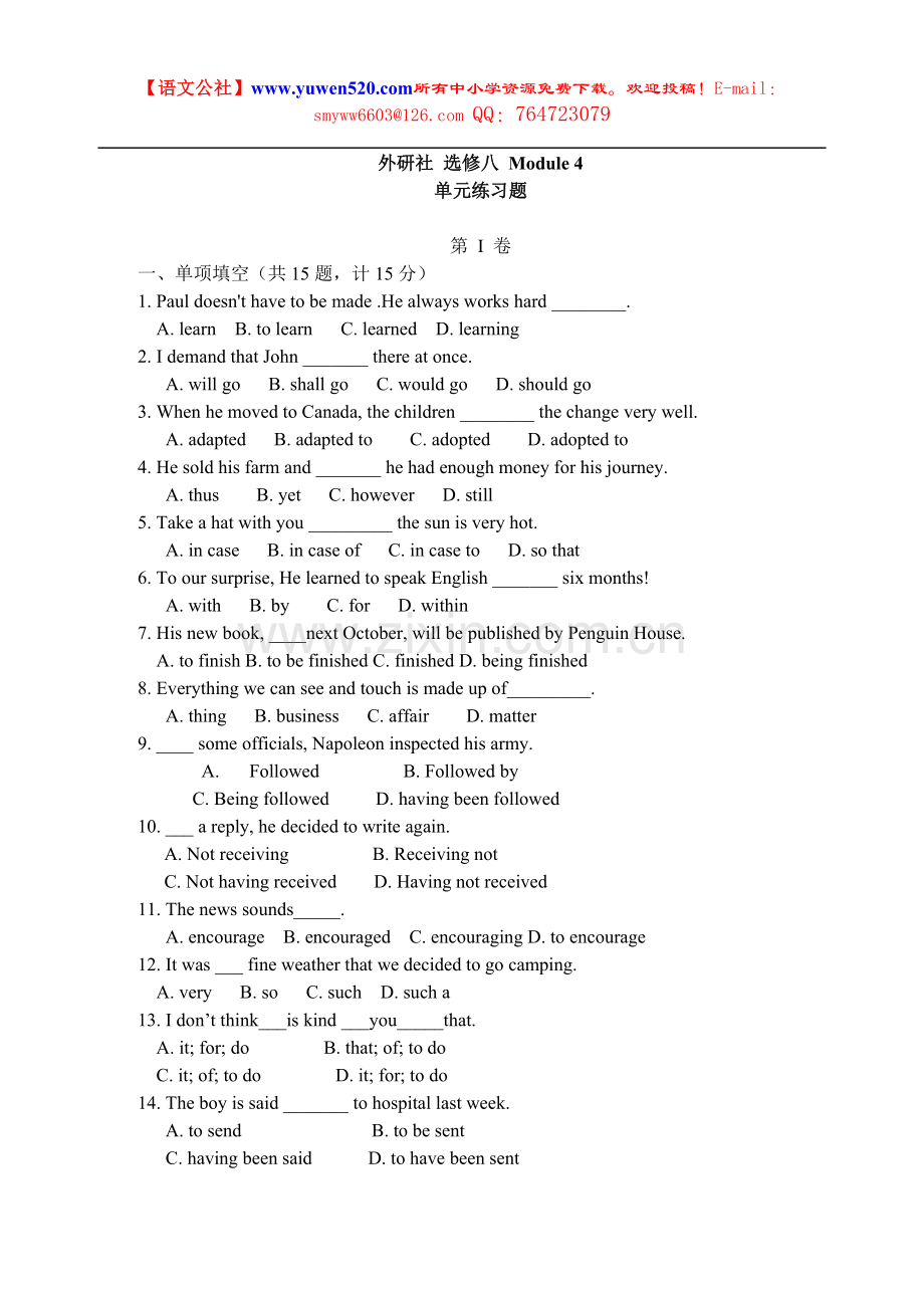 外研高中选修八Module4单元练习题及答案.doc_第1页