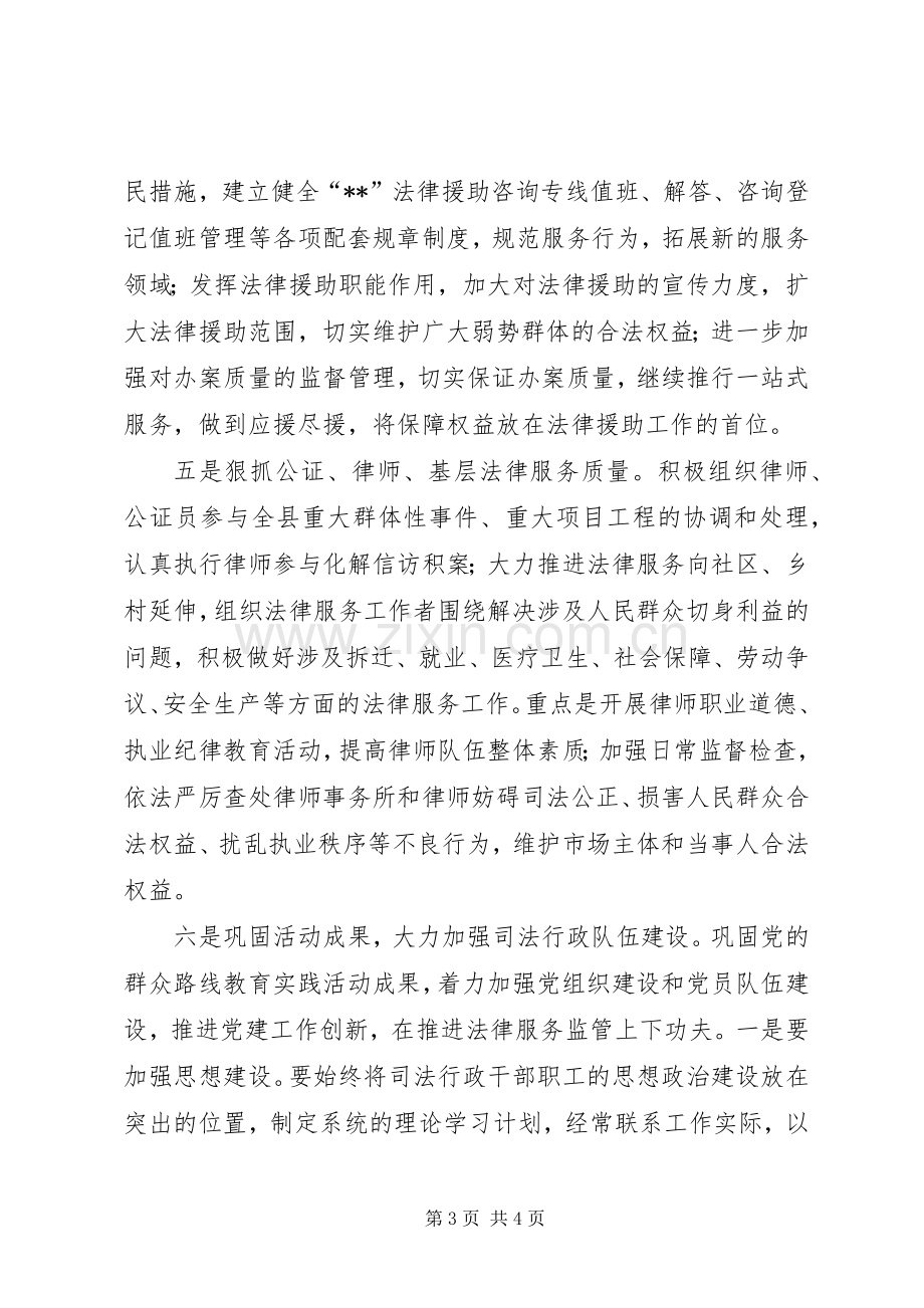 县司法局XX年重点工作计划.docx_第3页