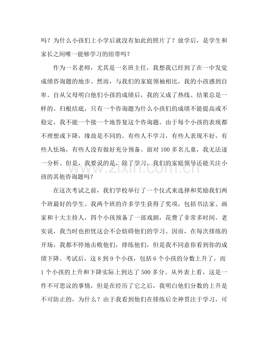 教师期中考试教育工作参考总结（通用）.docx_第2页