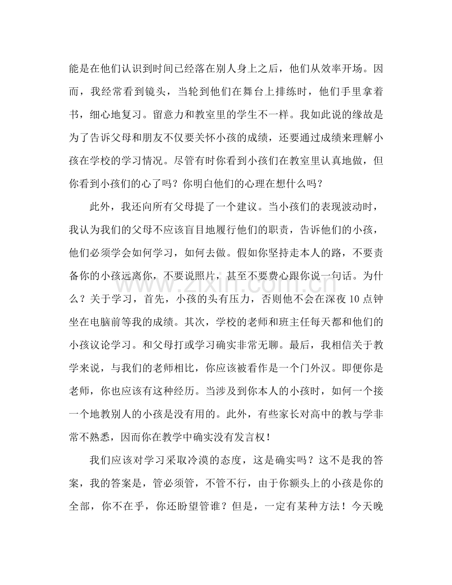 教师期中考试教育工作参考总结（通用）.docx_第3页