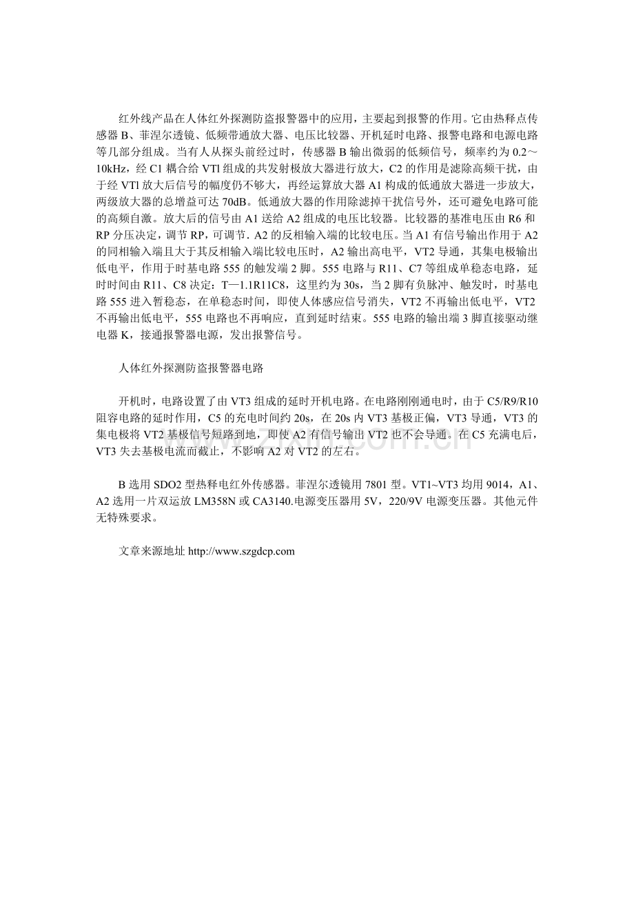 红外线在人体红外探测防盗报警器中的应用.doc_第1页