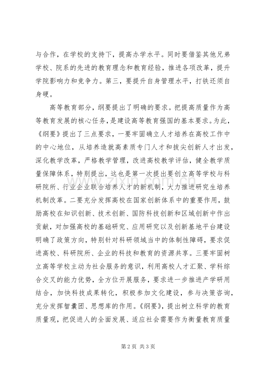 《教育改革和发展规划纲要》学习心得.docx_第2页