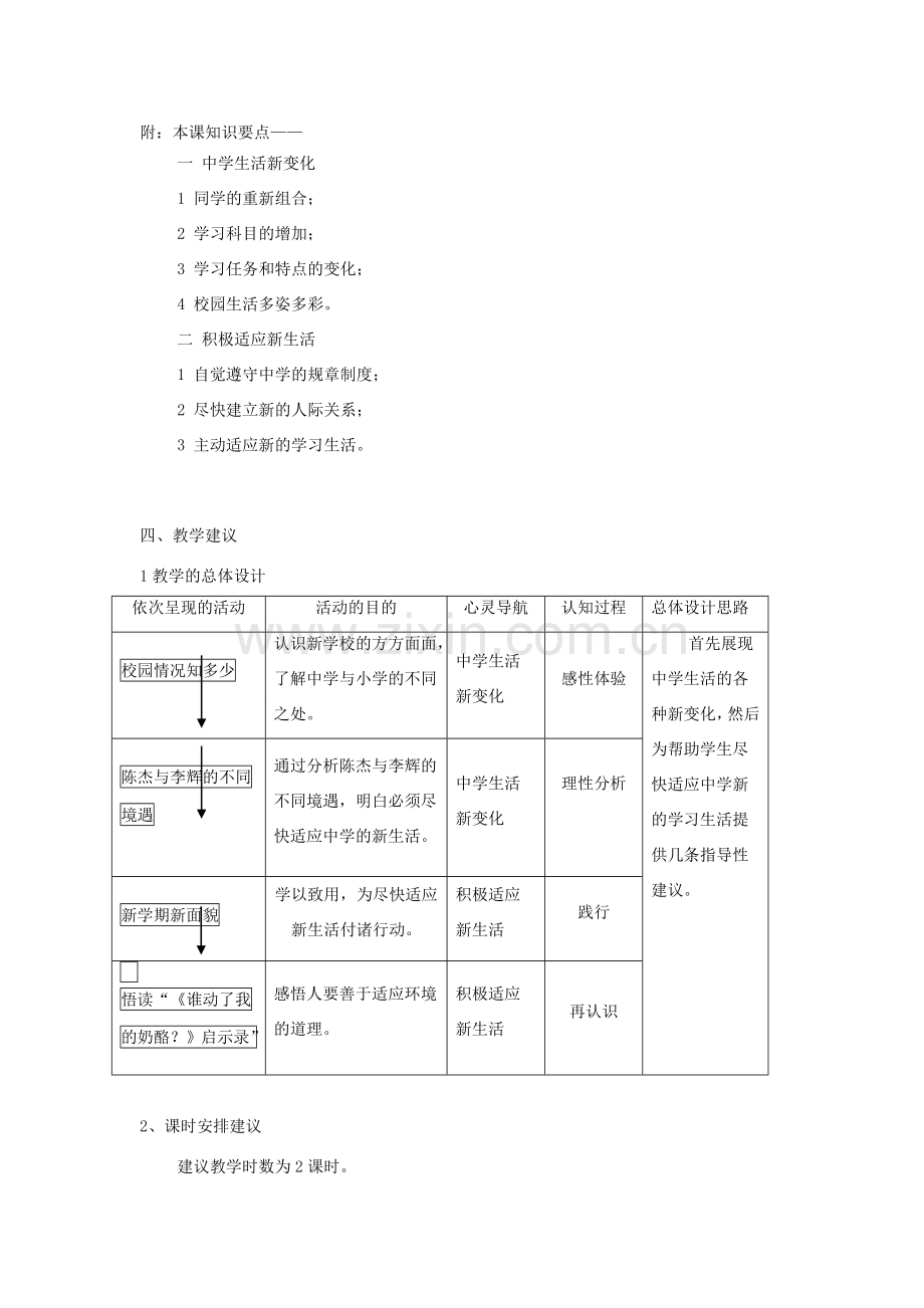 七年级上册政治教案粤教版.doc_第3页