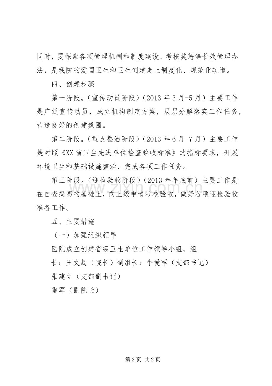 创建省级卫生先进单位工作实施计划 .docx_第2页