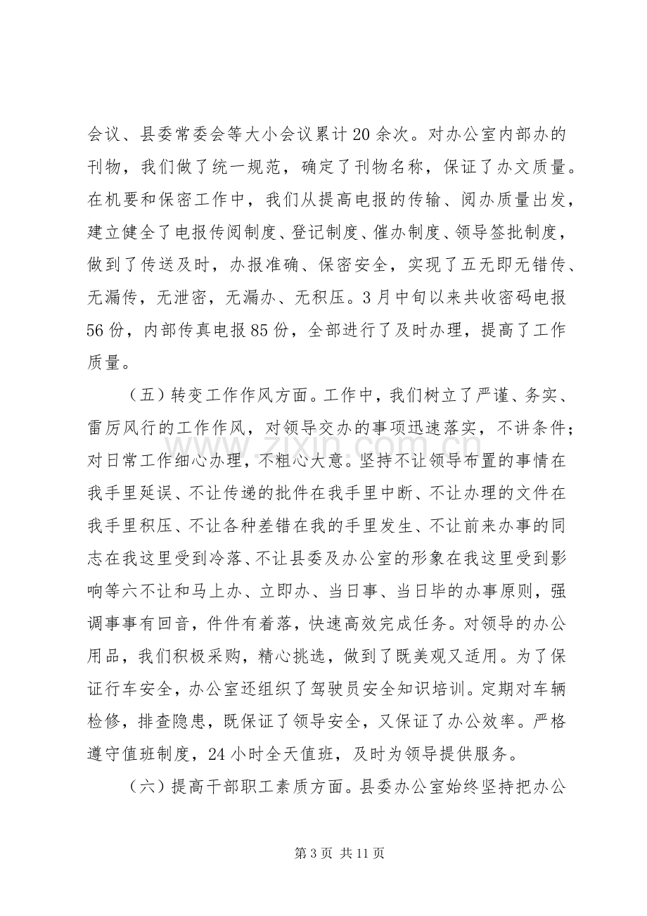 县委办公室学习计划.docx_第3页