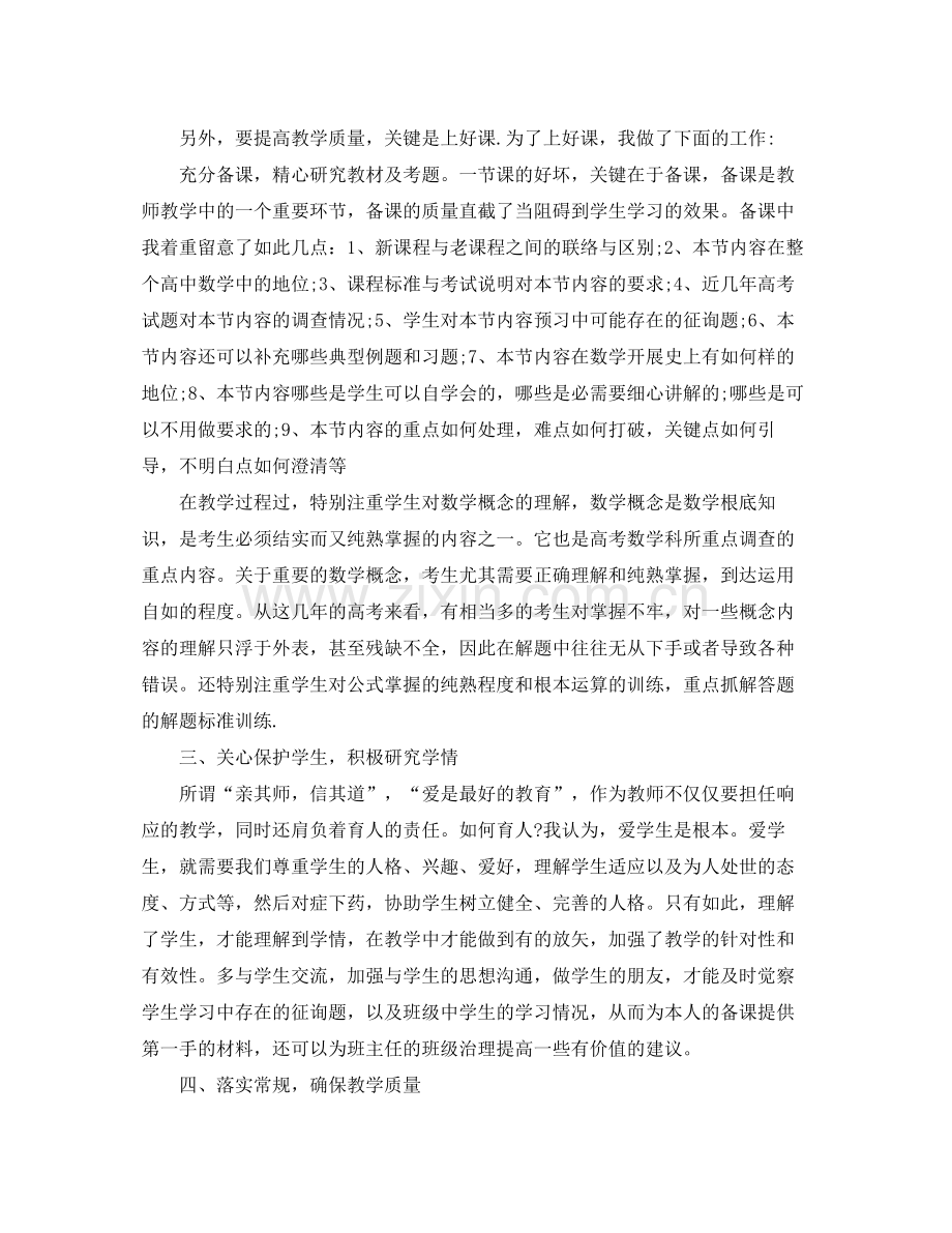 教师年终工作参考总结五篇范文.docx_第2页