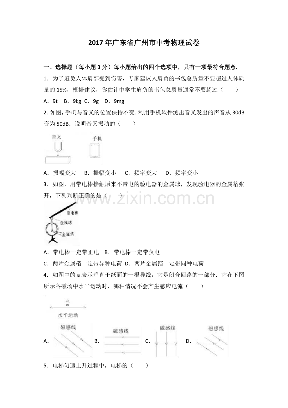 2017年广东省广州市中考物理试卷（解析版）.doc_第1页