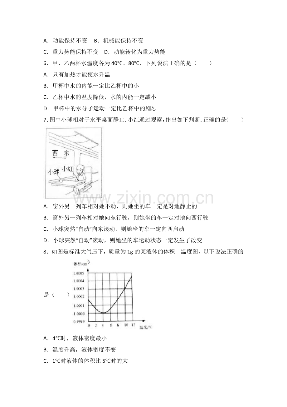 2017年广东省广州市中考物理试卷（解析版）.doc_第2页