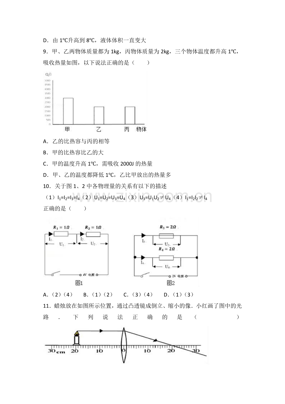 2017年广东省广州市中考物理试卷（解析版）.doc_第3页