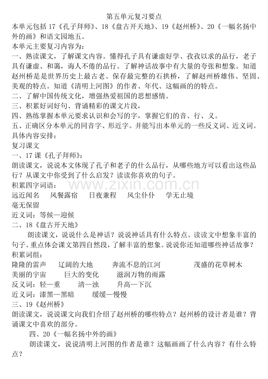 第五单元复习要点.docx_第1页