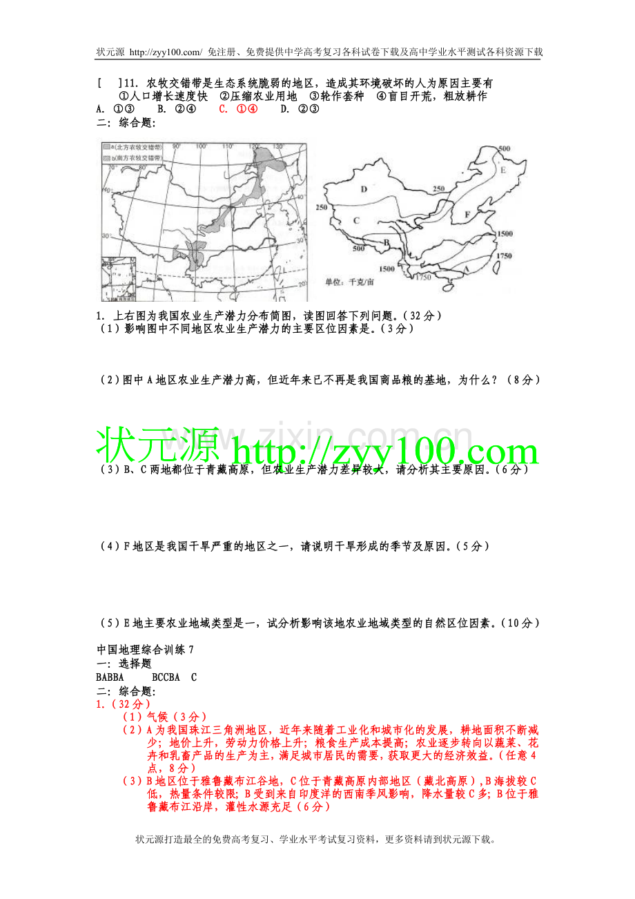 中国地理综合训练7.doc_第2页