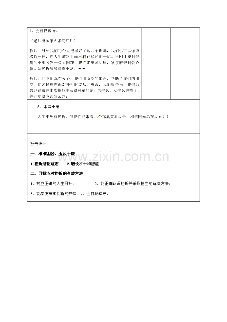 重庆市大坪中学七年级政治下册 3.5.2 挫折面前也从容教案 新人教版.doc_第3页