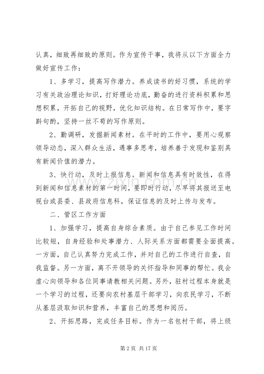 个人工作计划书多篇合集多篇.docx_第2页