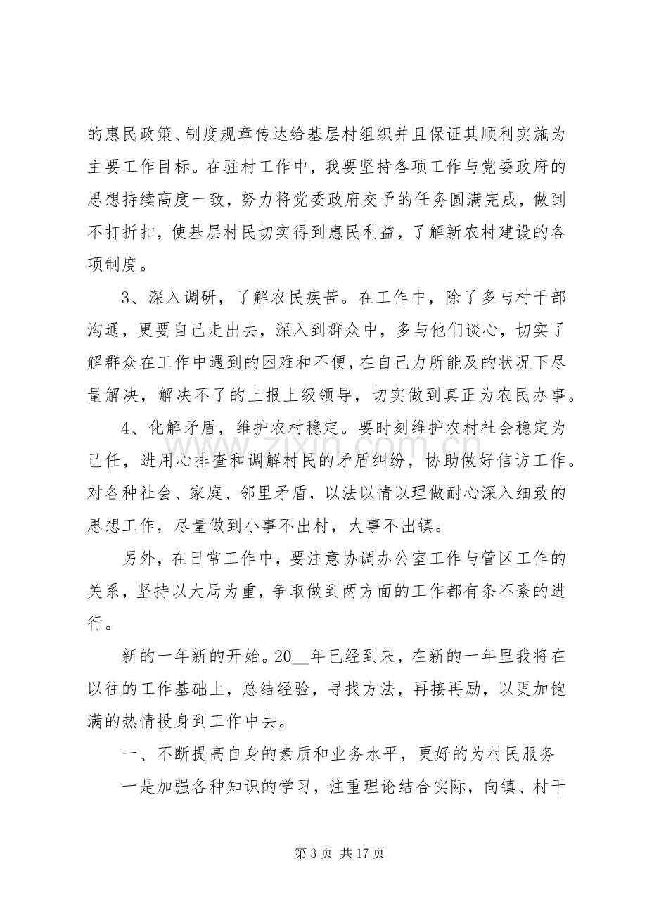 个人工作计划书多篇合集多篇.docx_第3页