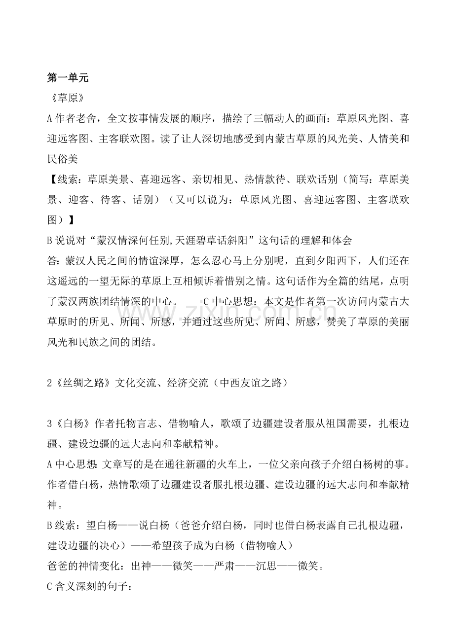 小学五年级语文各单元总复习资料.doc_第1页