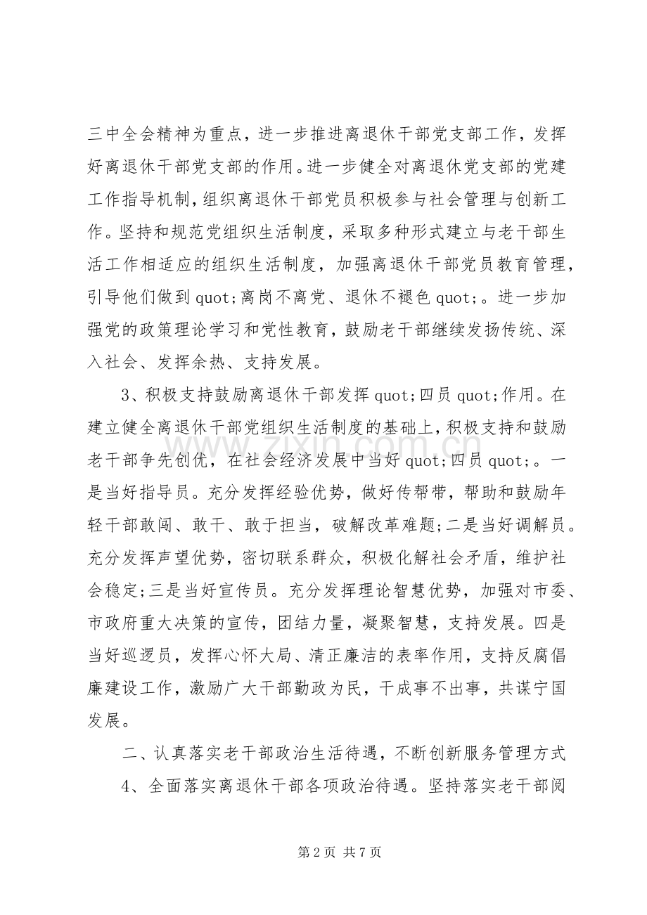 篇一：XX年老干部工作计划.docx_第2页