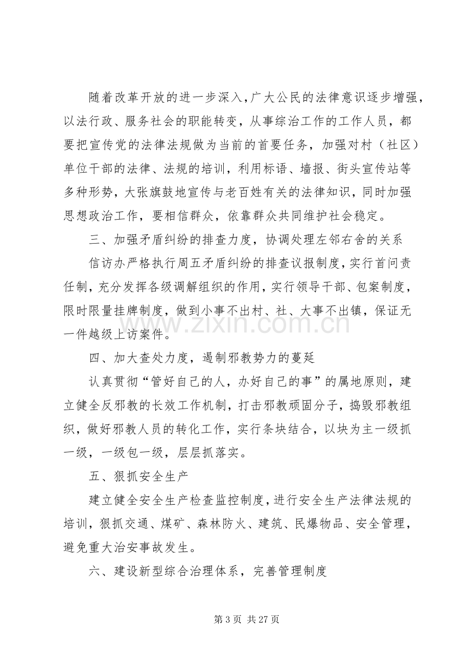 乡镇社会综合治理工作计划.docx_第3页