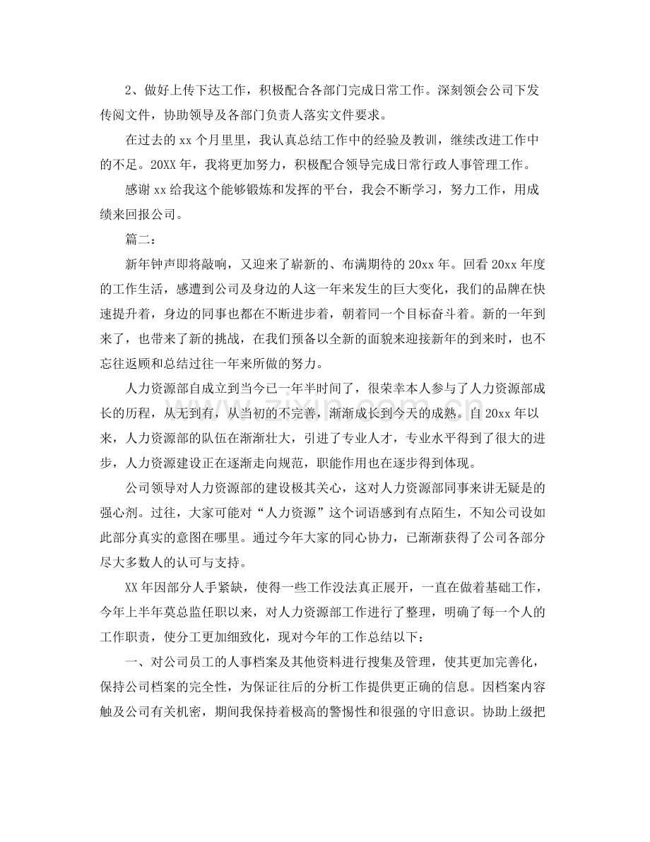 企业人事部门年度总结范文 .docx_第3页