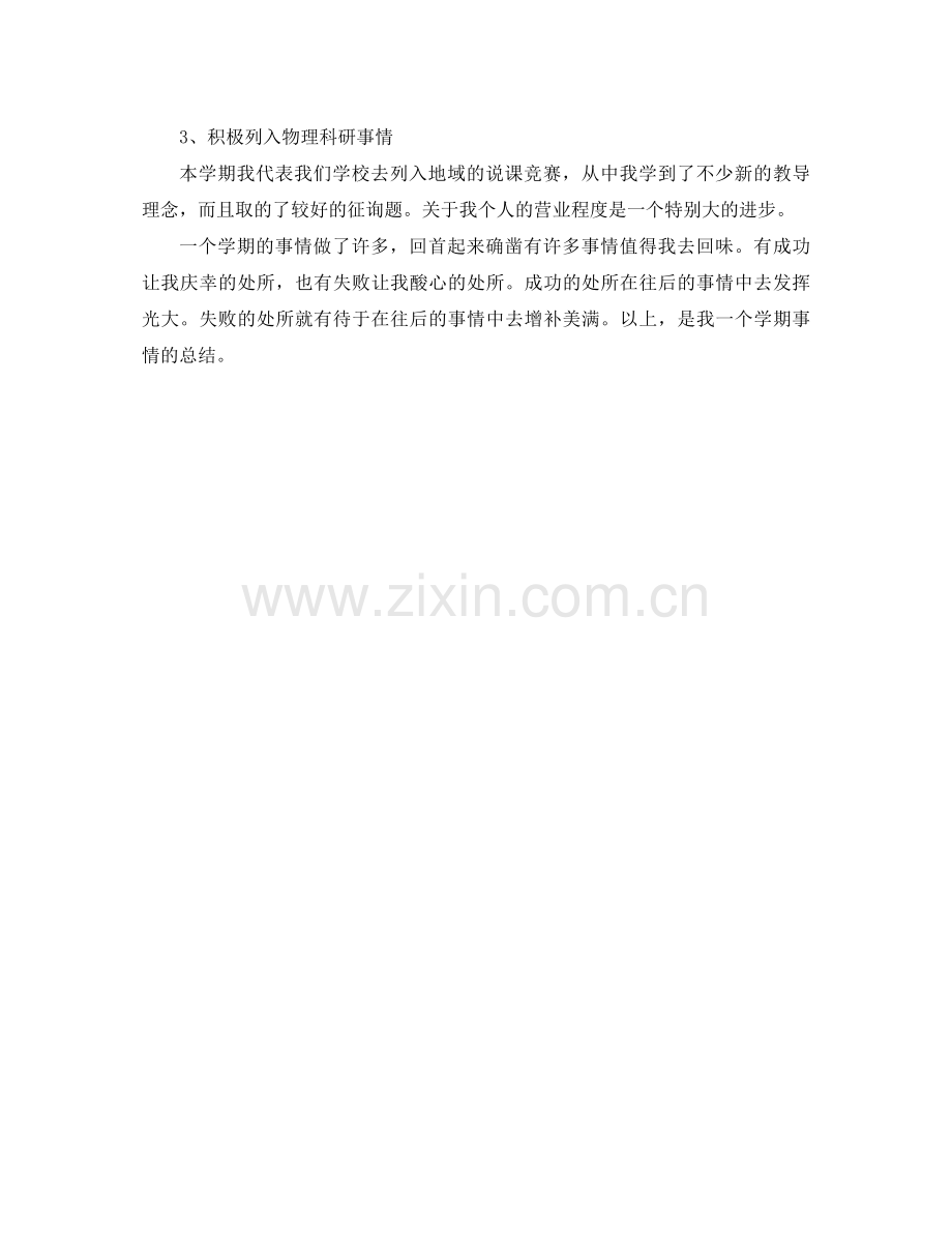 2021年初中物理教师年度期末工作参考总结.docx_第2页