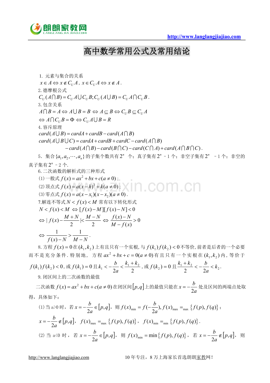 上海高中数学公式大全.doc_第1页