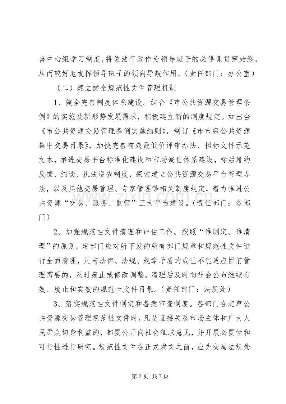 公管局依法行政工作计划.docx_第2页