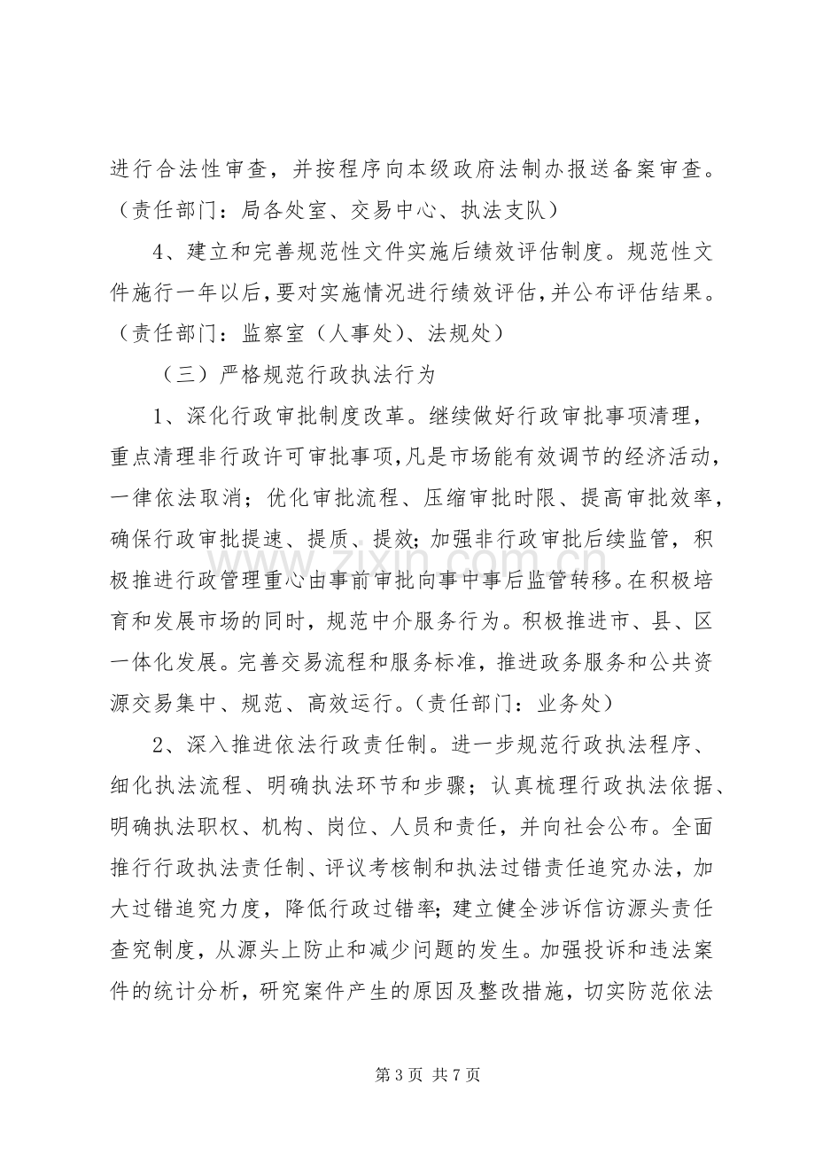 公管局依法行政工作计划.docx_第3页