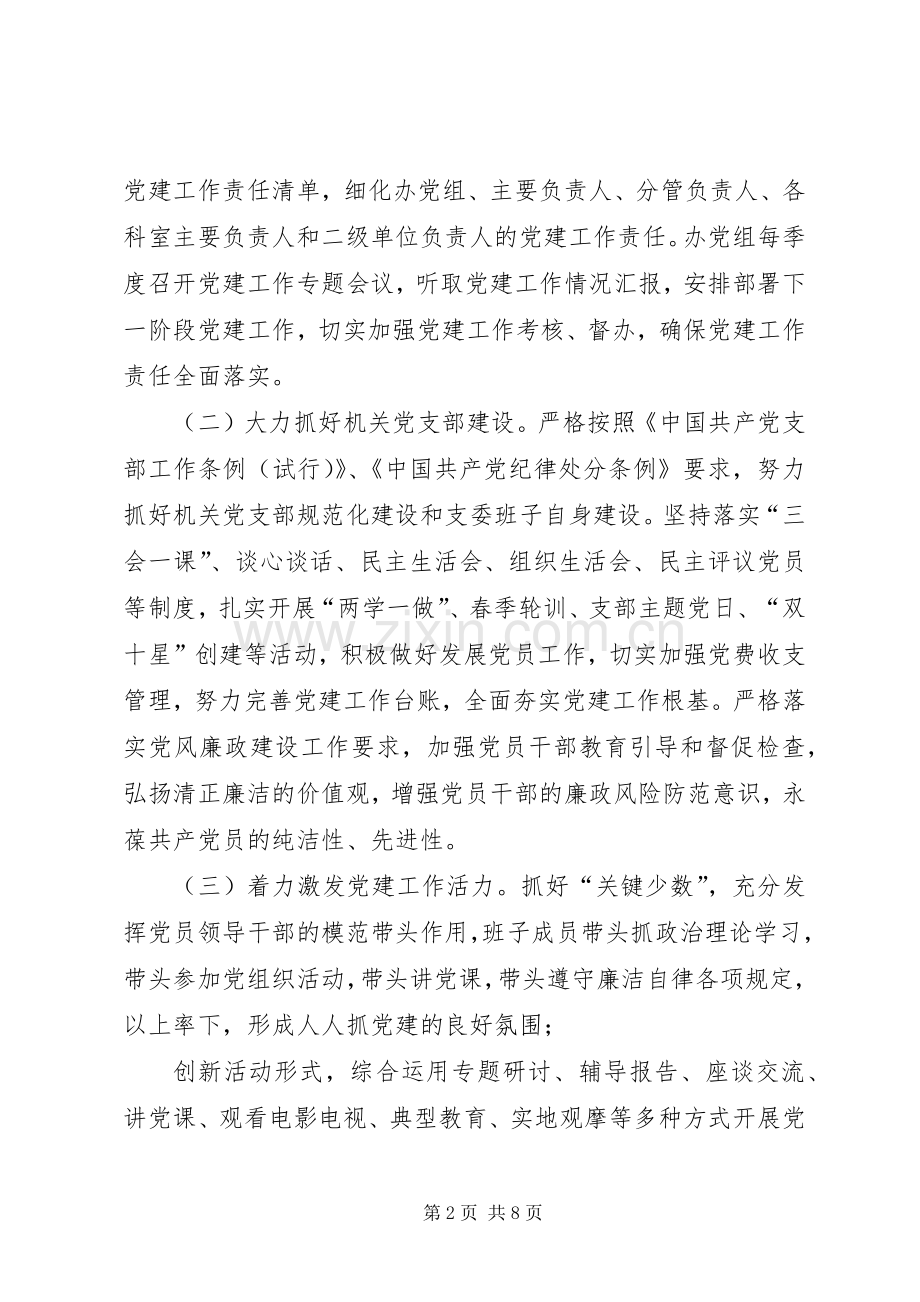 政府法制办公室XX年工作计划.docx_第2页