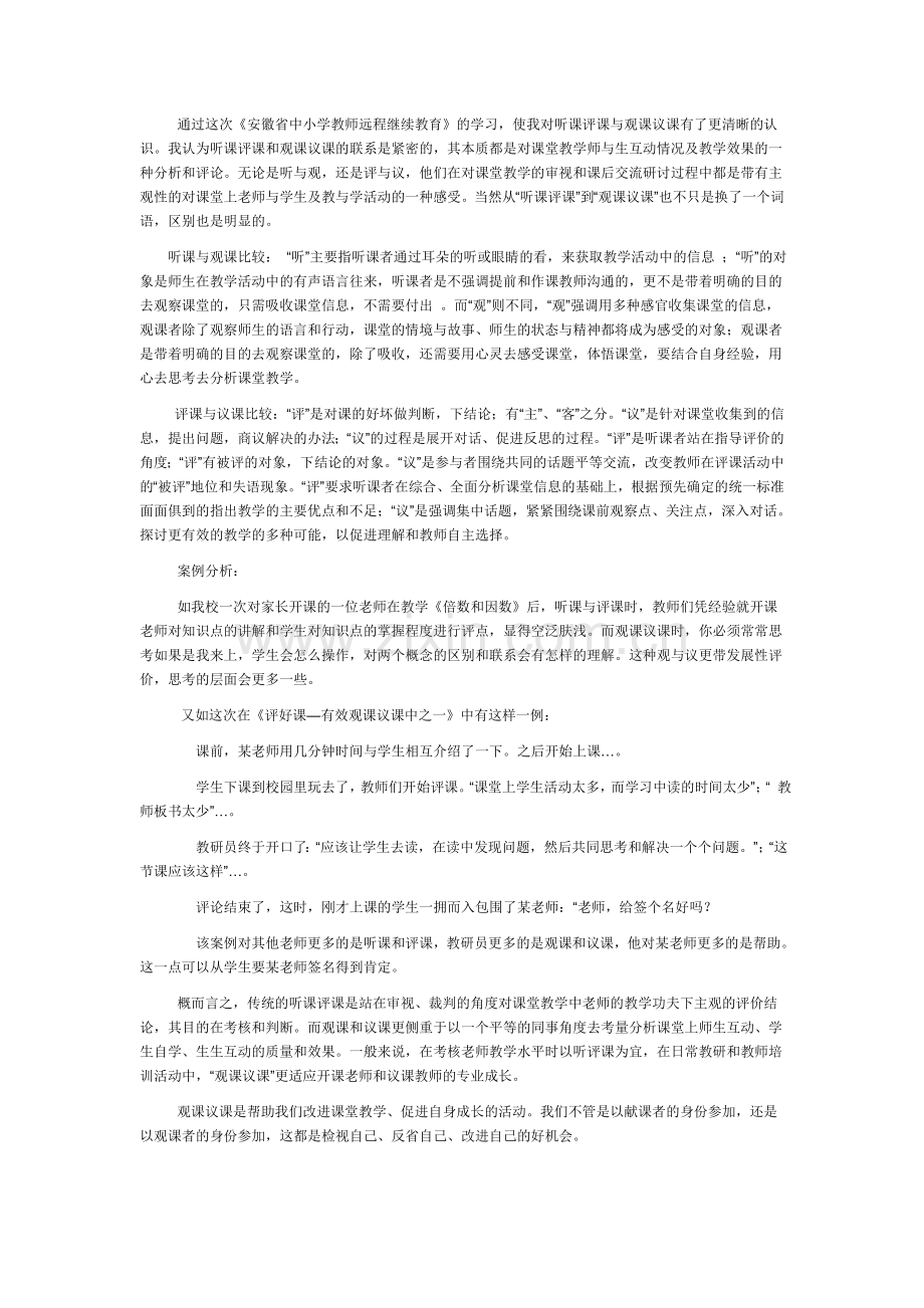 观课议课.doc_第1页