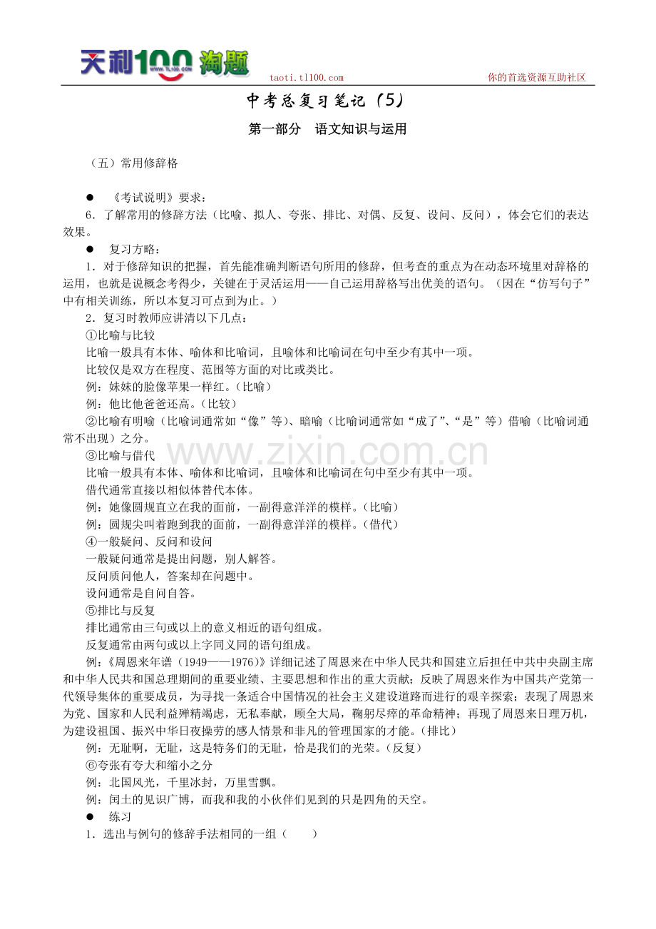 中考总复习笔记（5）.doc_第1页