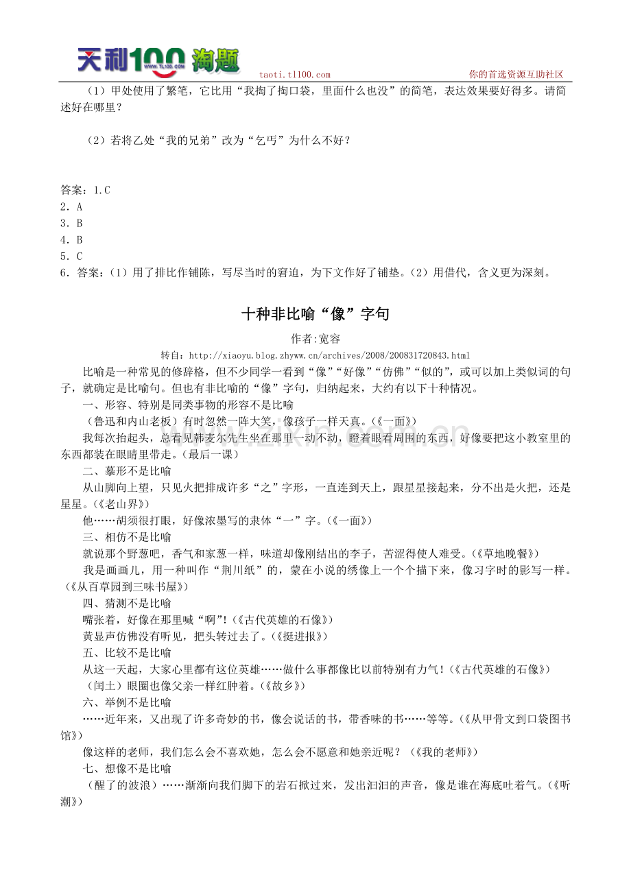 中考总复习笔记（5）.doc_第3页