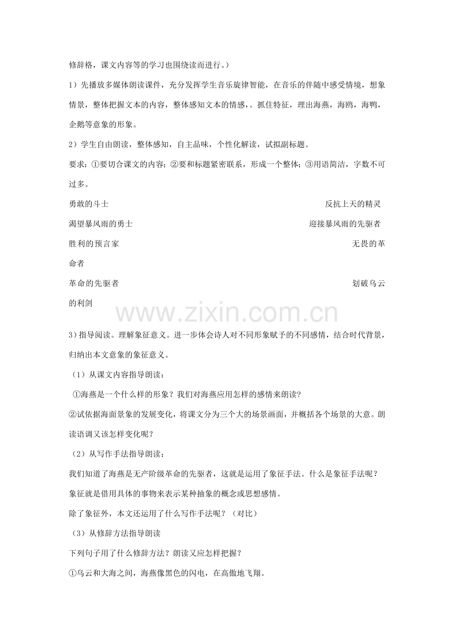 -八年级语文下册 第二单元 9 海燕教学设计 新人教版-新人教版初中八年级下册语文教案.doc_第2页