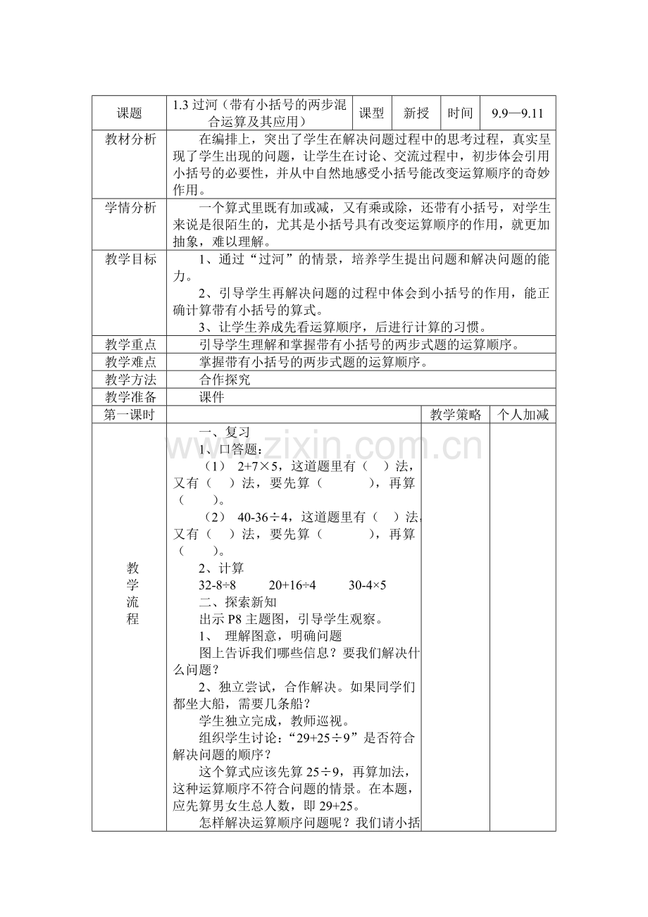 小学数学北师大2011课标版三年级过河-(3).doc_第1页