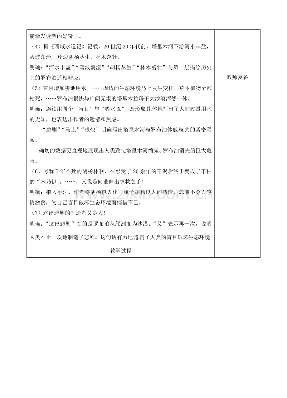 八年级语文下册 12 罗布泊消逝的仙湖教案2 新人教版-新人教版初中八年级下册语文教案.doc_第2页