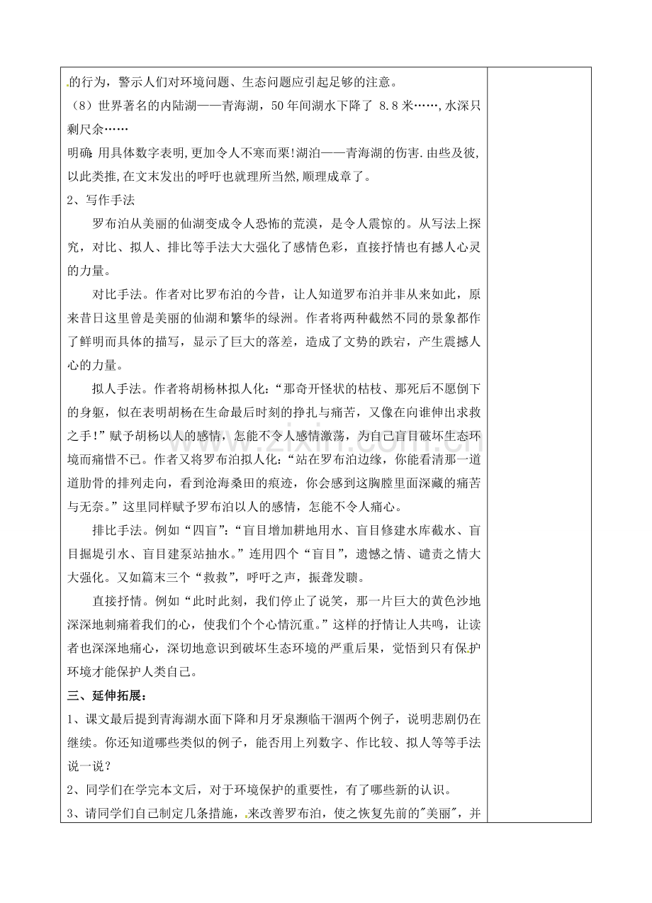 八年级语文下册 12 罗布泊消逝的仙湖教案2 新人教版-新人教版初中八年级下册语文教案.doc_第3页