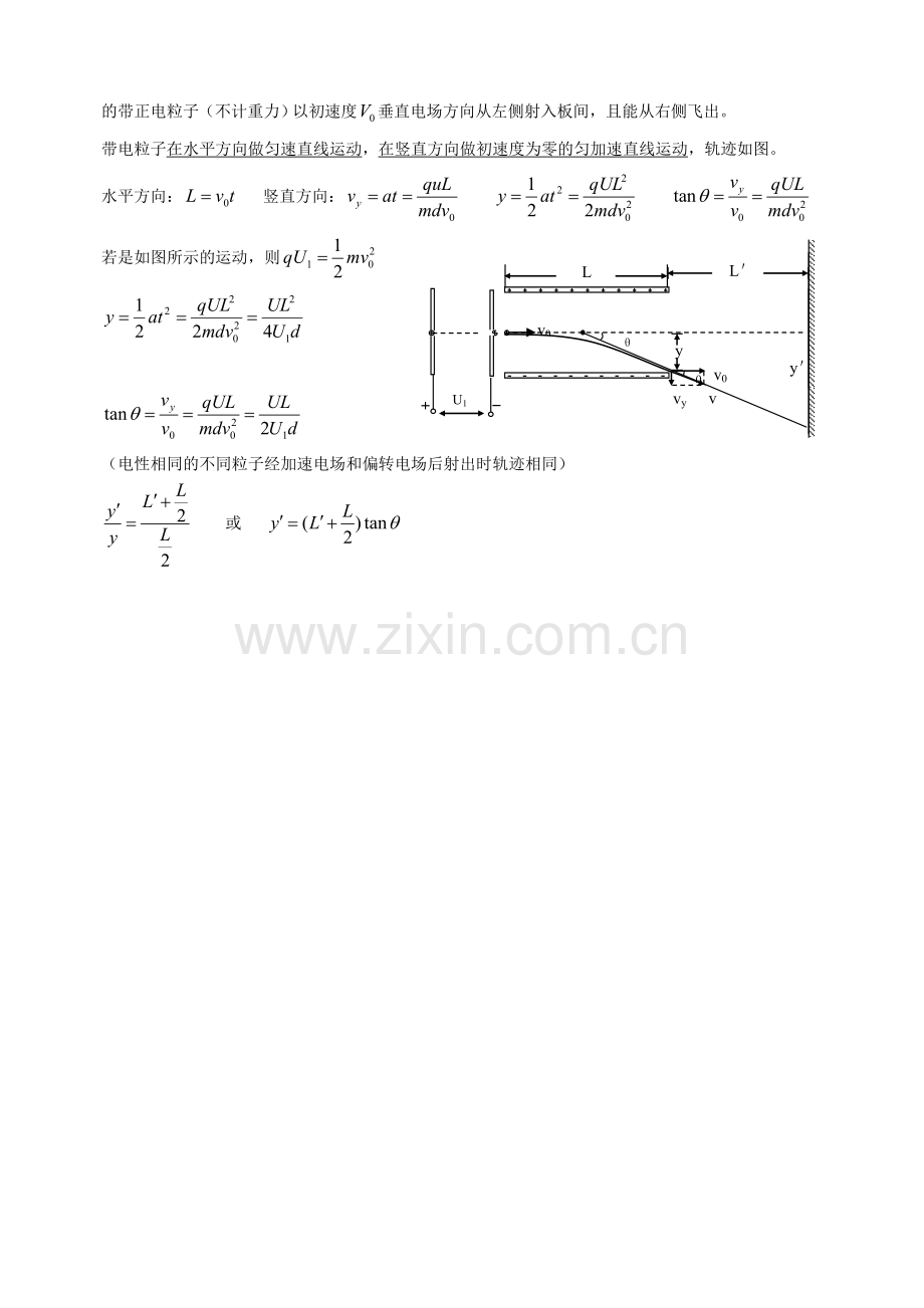 静电场知识点小结.doc_第3页