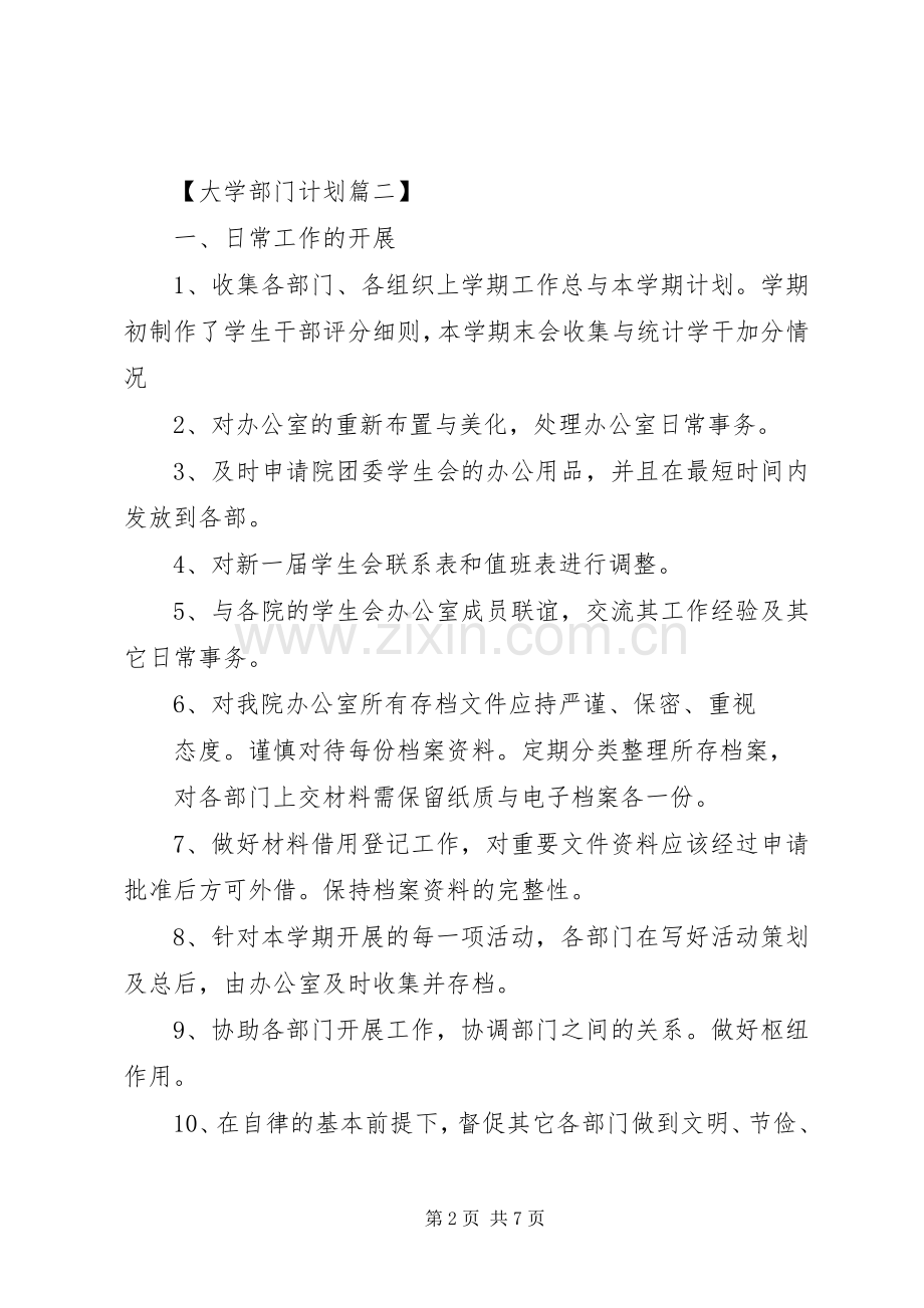 XX年大学部门个人工作计划.docx_第2页