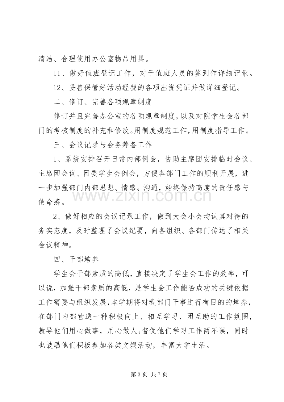 XX年大学部门个人工作计划.docx_第3页