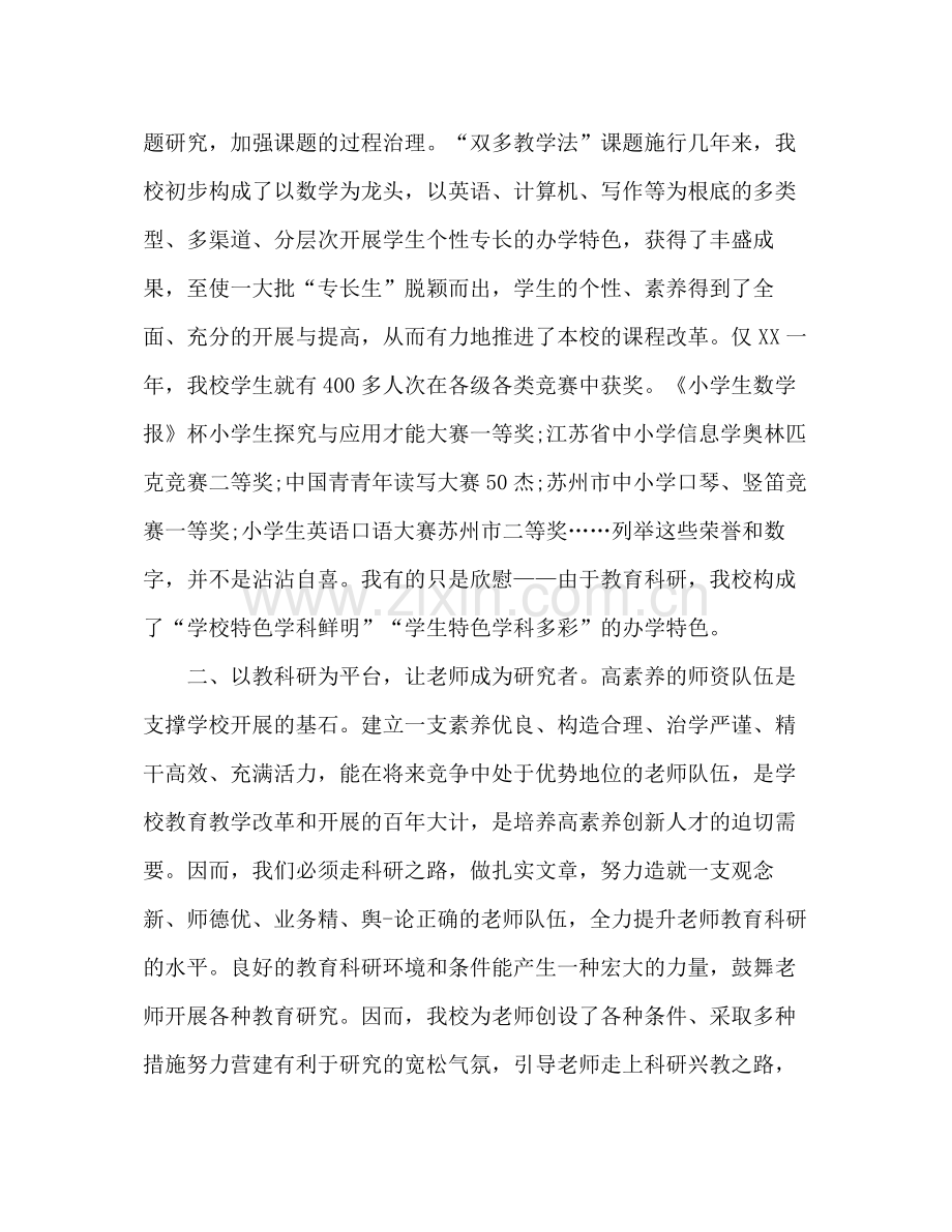 教师科研工作参考总结（通用）.docx_第2页