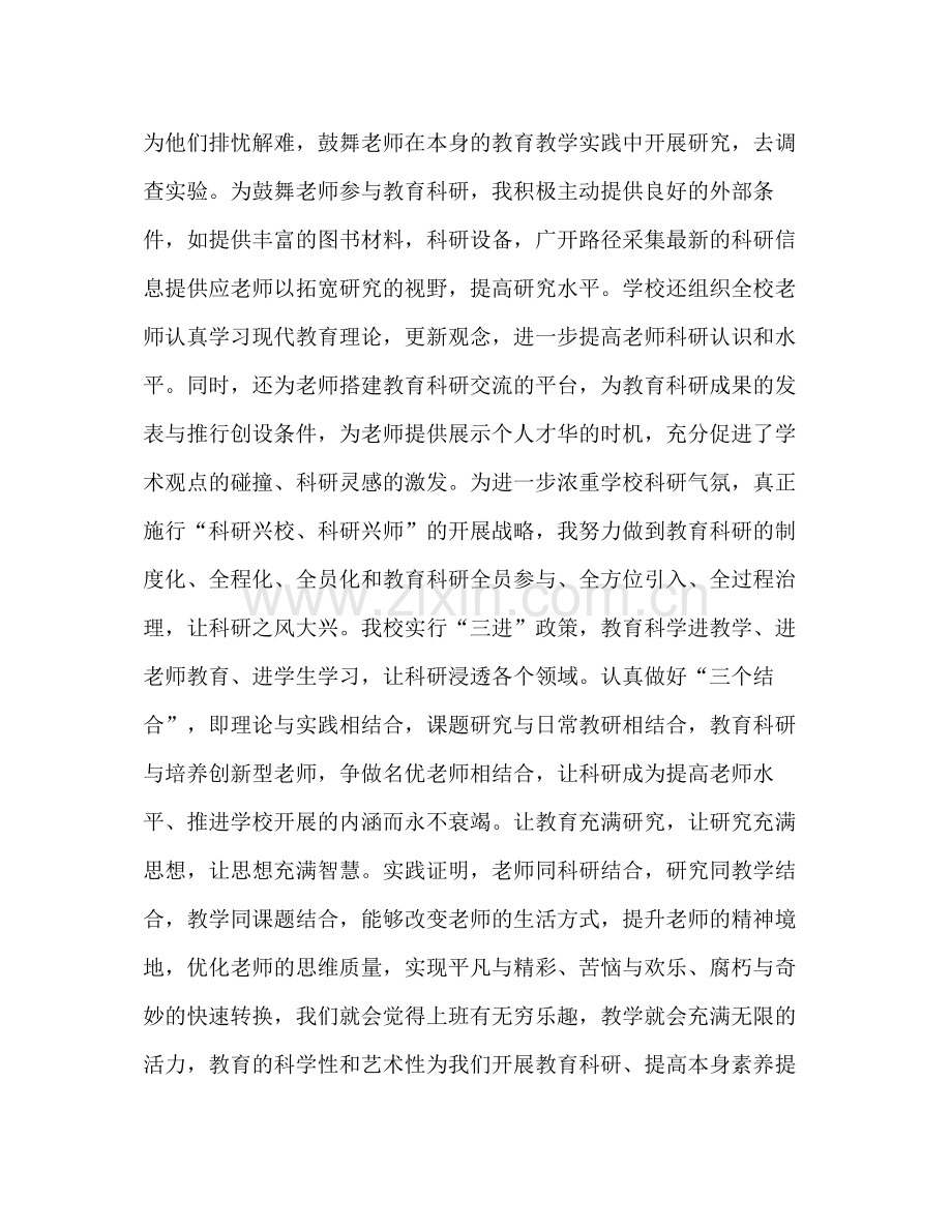 教师科研工作参考总结（通用）.docx_第3页