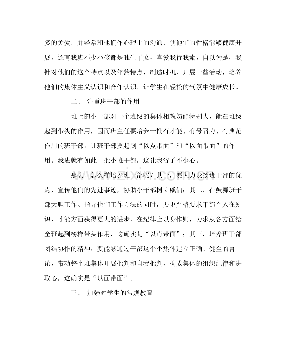 班主任工作范文班主任工作经验总结6.docx_第2页