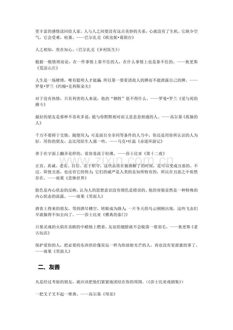 高考语文专题复习学案：经典作文素材大全（一）.doc_第2页