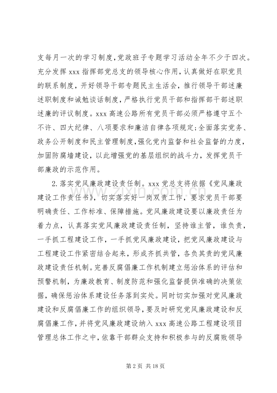 党总支党风廉政建设工作工作计划.docx_第2页