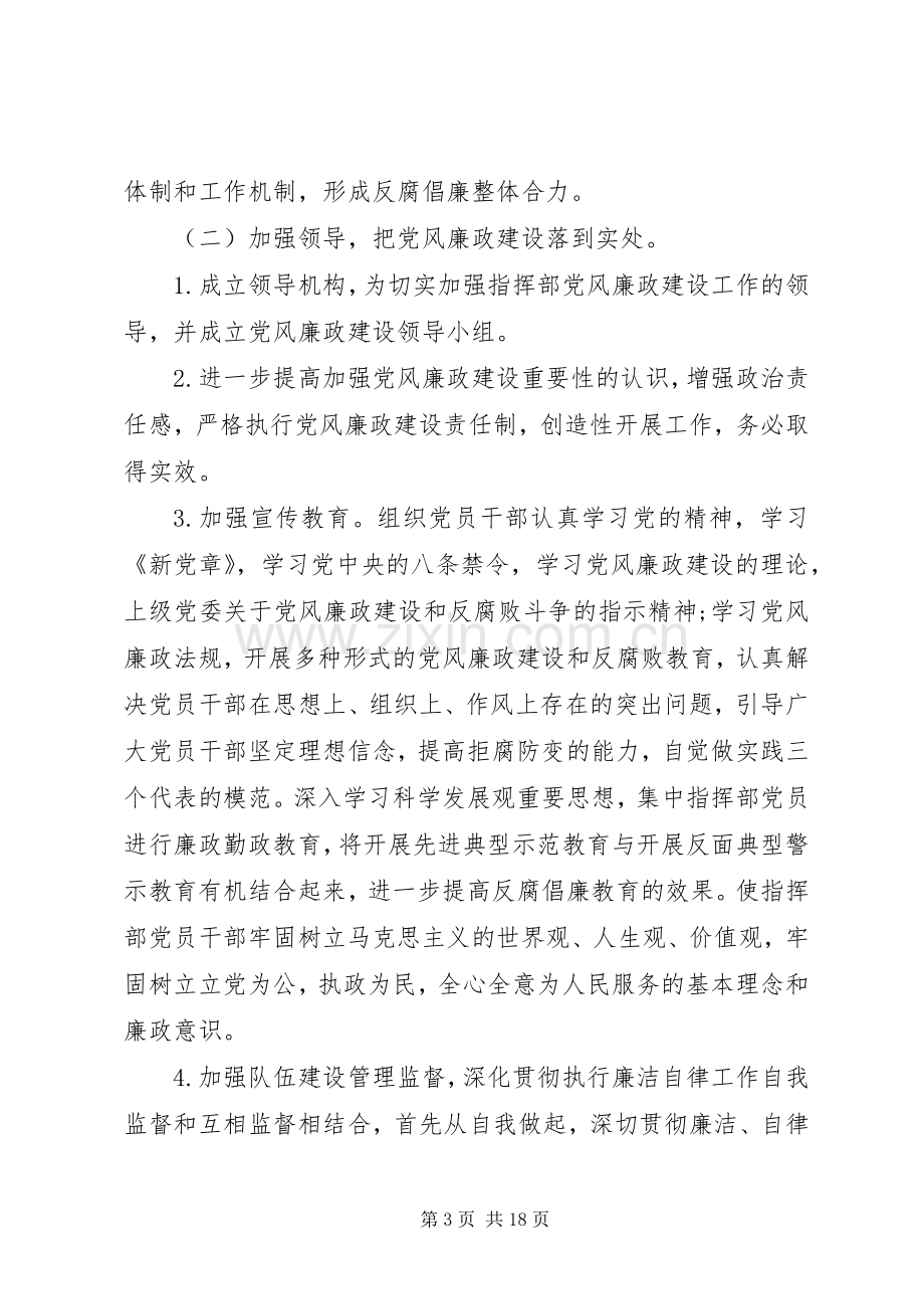 党总支党风廉政建设工作工作计划.docx_第3页