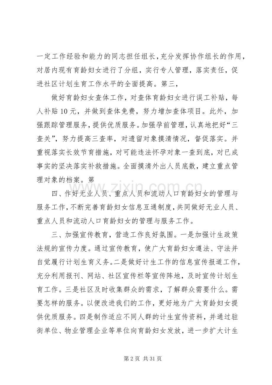 八一社区计划生育工作整改措施.docx_第2页