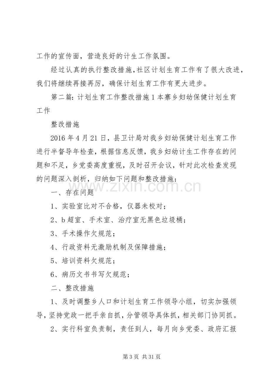 八一社区计划生育工作整改措施.docx_第3页