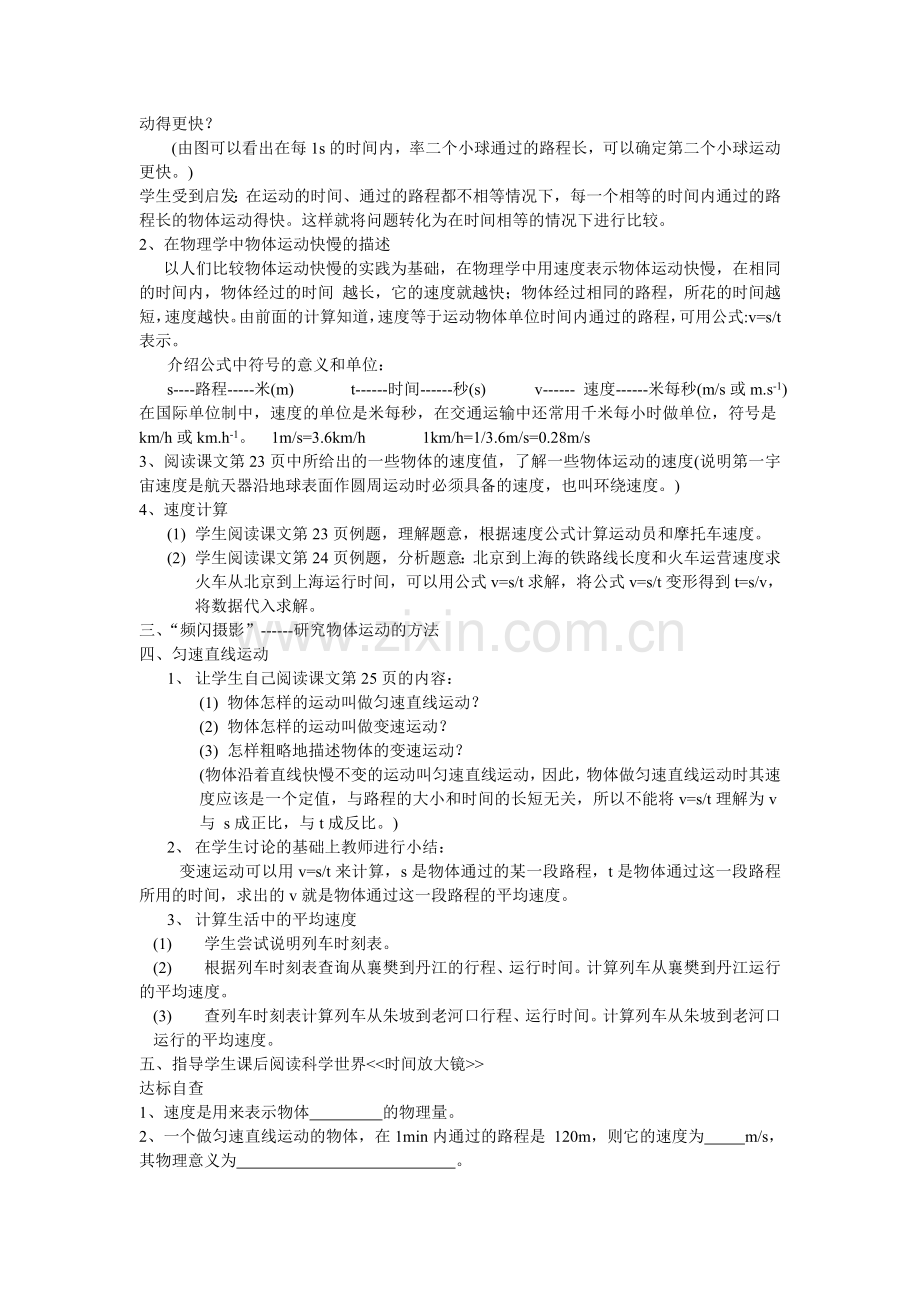 《第十一章运动和力第二节运动的快慢》教案.doc_第2页