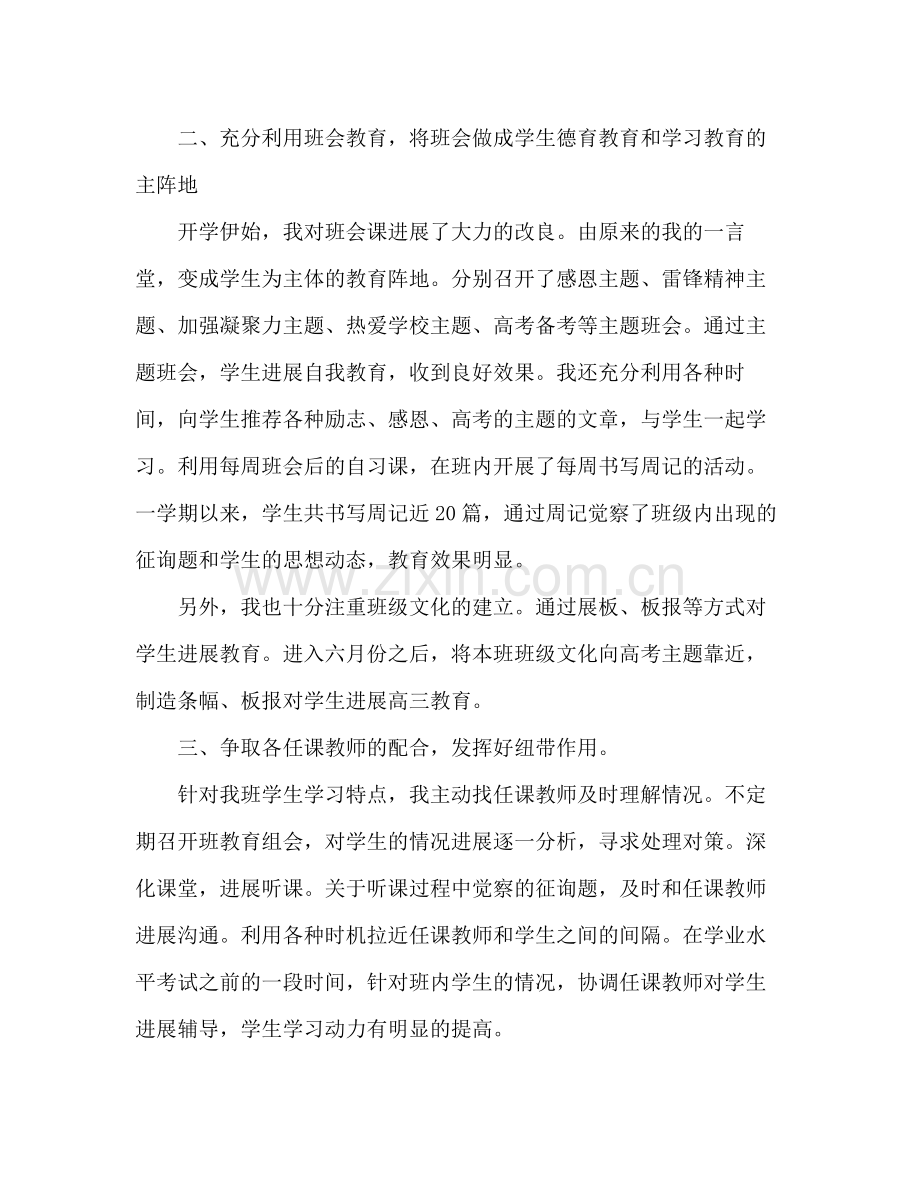 班主任工作参考总结高中（通用）.docx_第2页