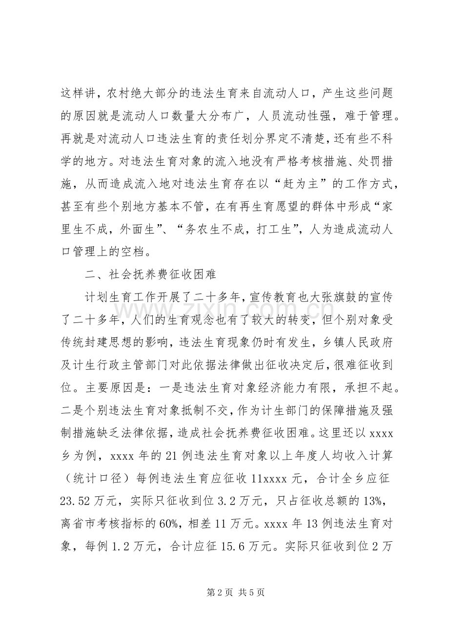 农村计划生育调研报告.docx_第2页