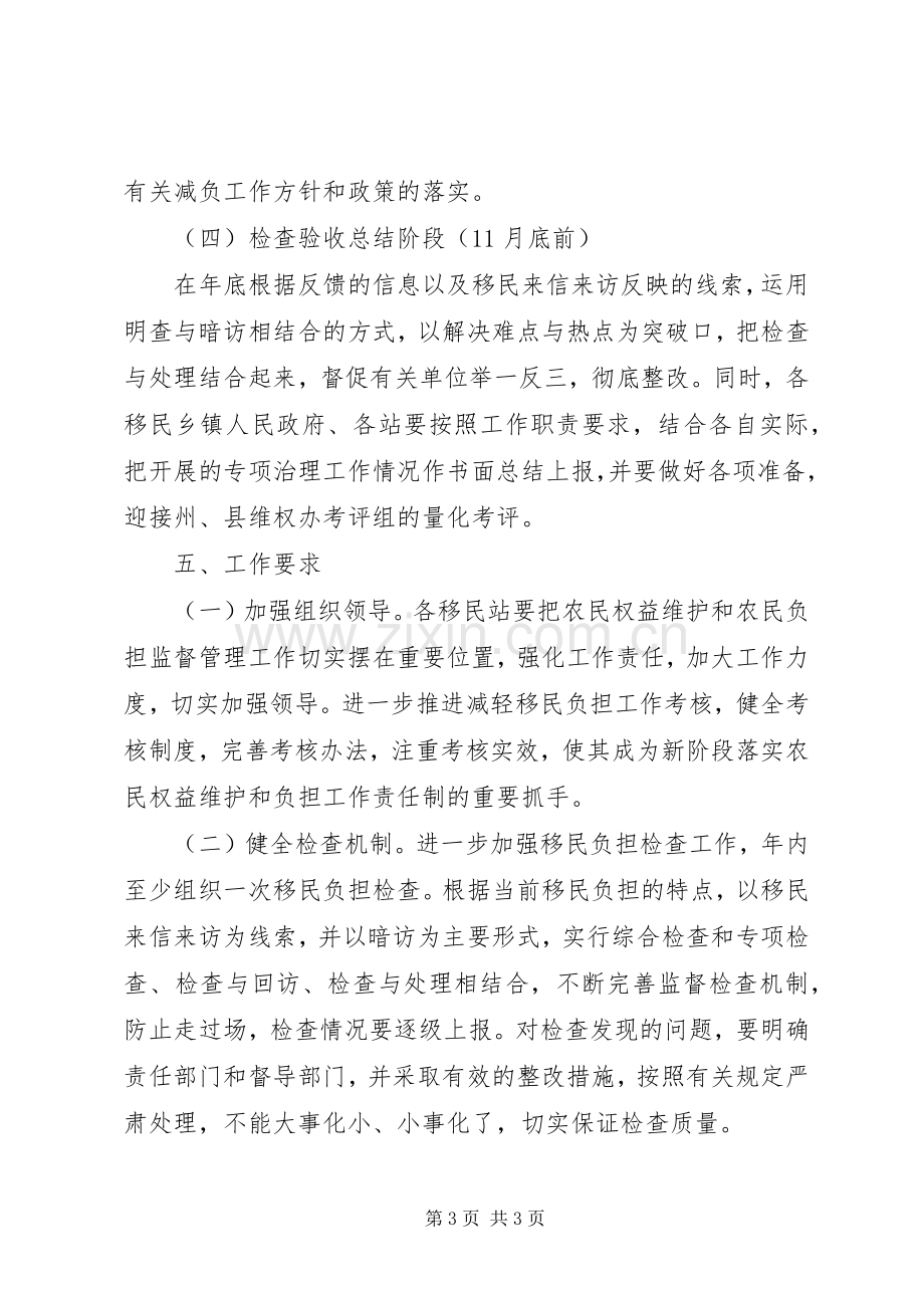 农民权益维护和监督管理工作计划.docx_第3页