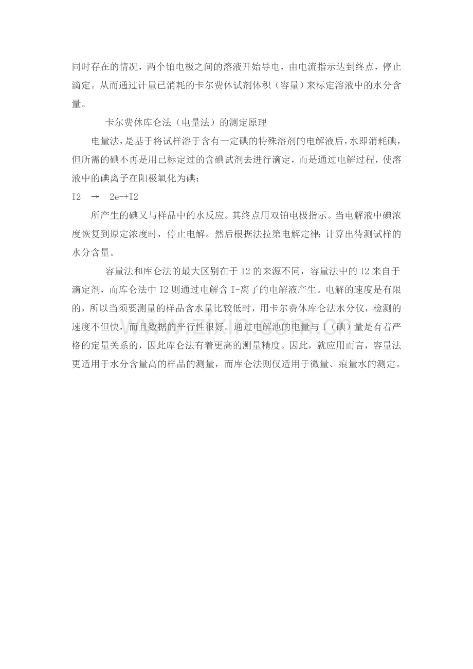 卡尔费休容量法和电量法水分测定的测定原理_2页.docx_第2页